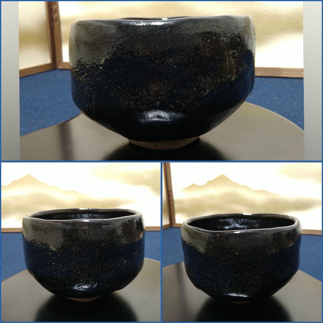 AG57 梅山窯 香野壮明 中村梅山 黒茶碗 共箱 作歴付 未使用 美品 茶道具
