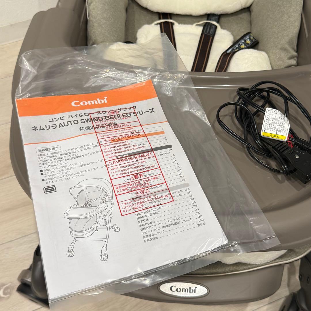 Combi ネムリラ AUTO SWING BEDi ベージュ おやすみドーム