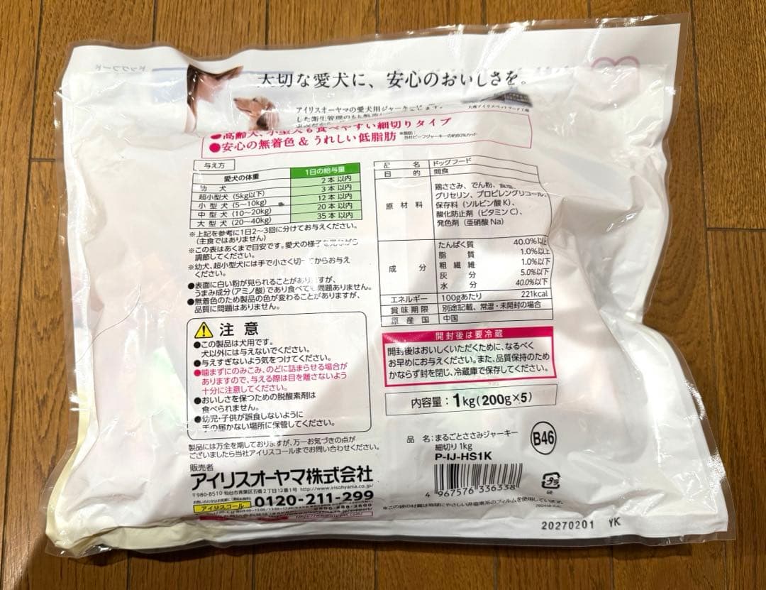 アイリスオーヤマ まるごとささみ ジャーキー 1kg×4袋