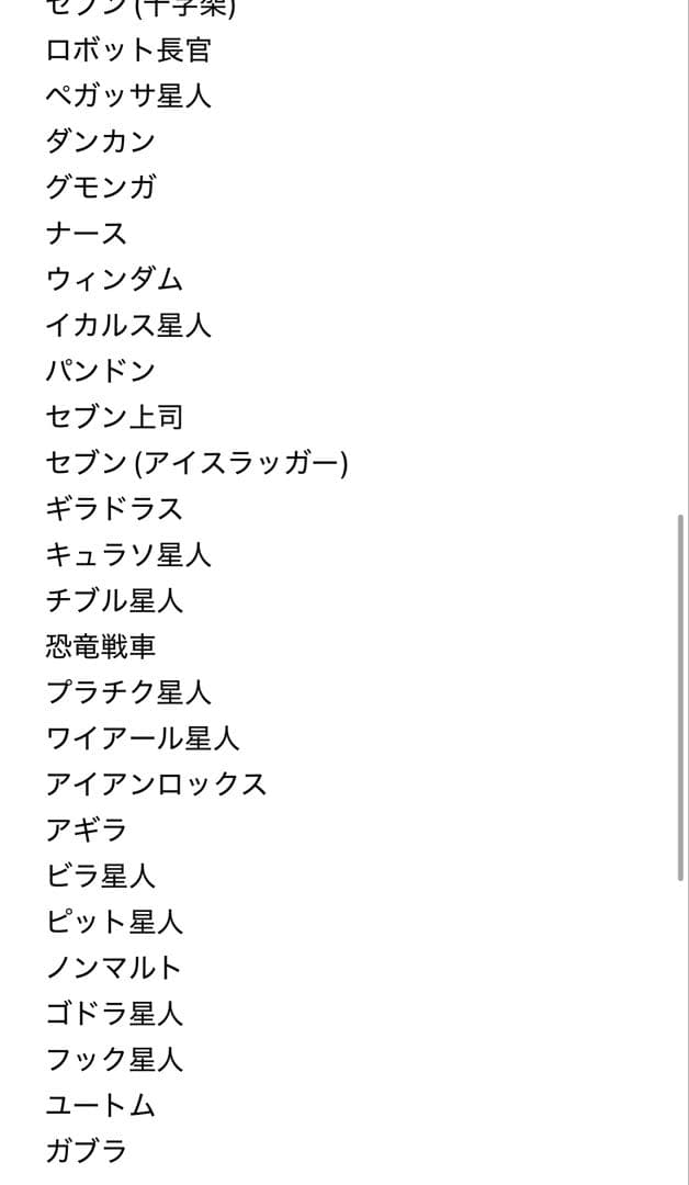 【まとめ売り】ウルトラ怪獣　怪獣名鑑(約70個)
