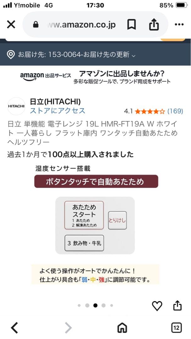 日立 HMR-FT19A 電子レンジ 19L