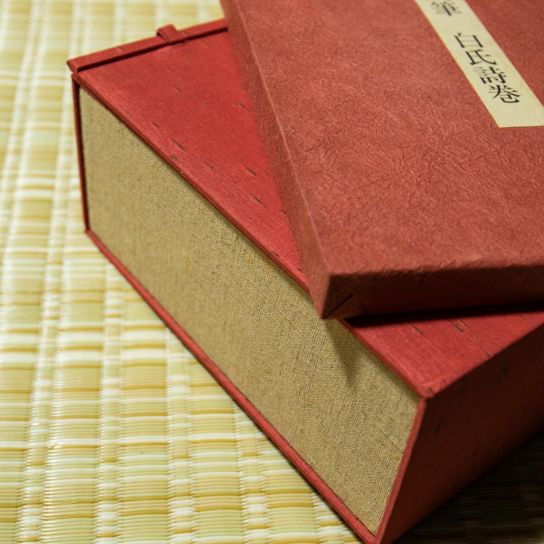 掛軸-1491　 藤原行成　白氏詩巻　講談社　昭和44年　限定 904/1000