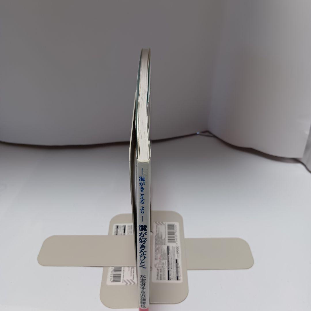 【帯付】僕が好きなひとへ : 海がきこえるより