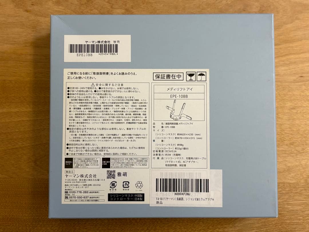 YA-MAN(ヤーマン) メディリフト アイ EPE-10