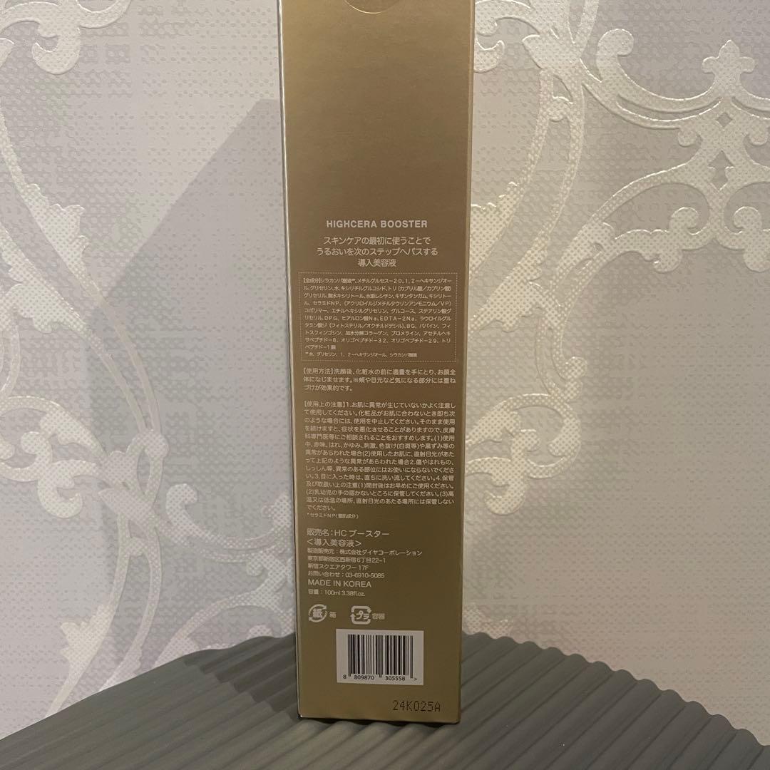 ブースター・導入液 mgb skin HIGHCERA BOOSTER BIG