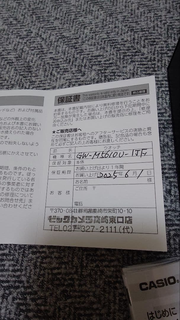 G-SHOCK DW-M5610U-1JF ブラック ソーラー