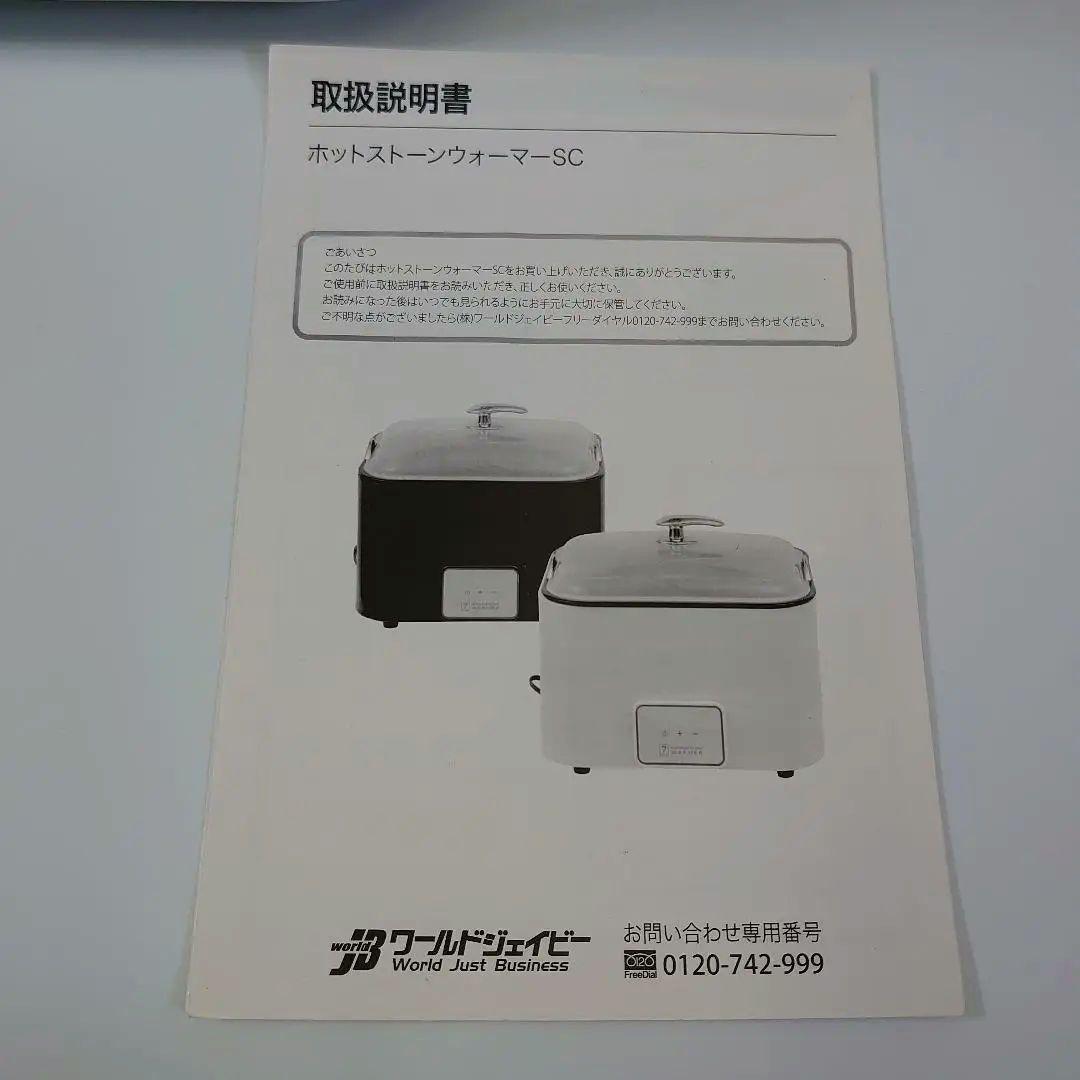 ★YM★【未使用】ホットストーンウォーマー