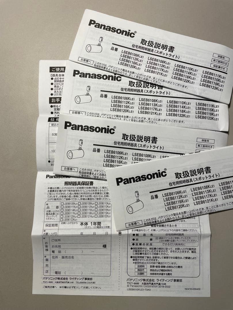 LEDスポットライト 5個 Panasonic LSEB6117KLE1 23年