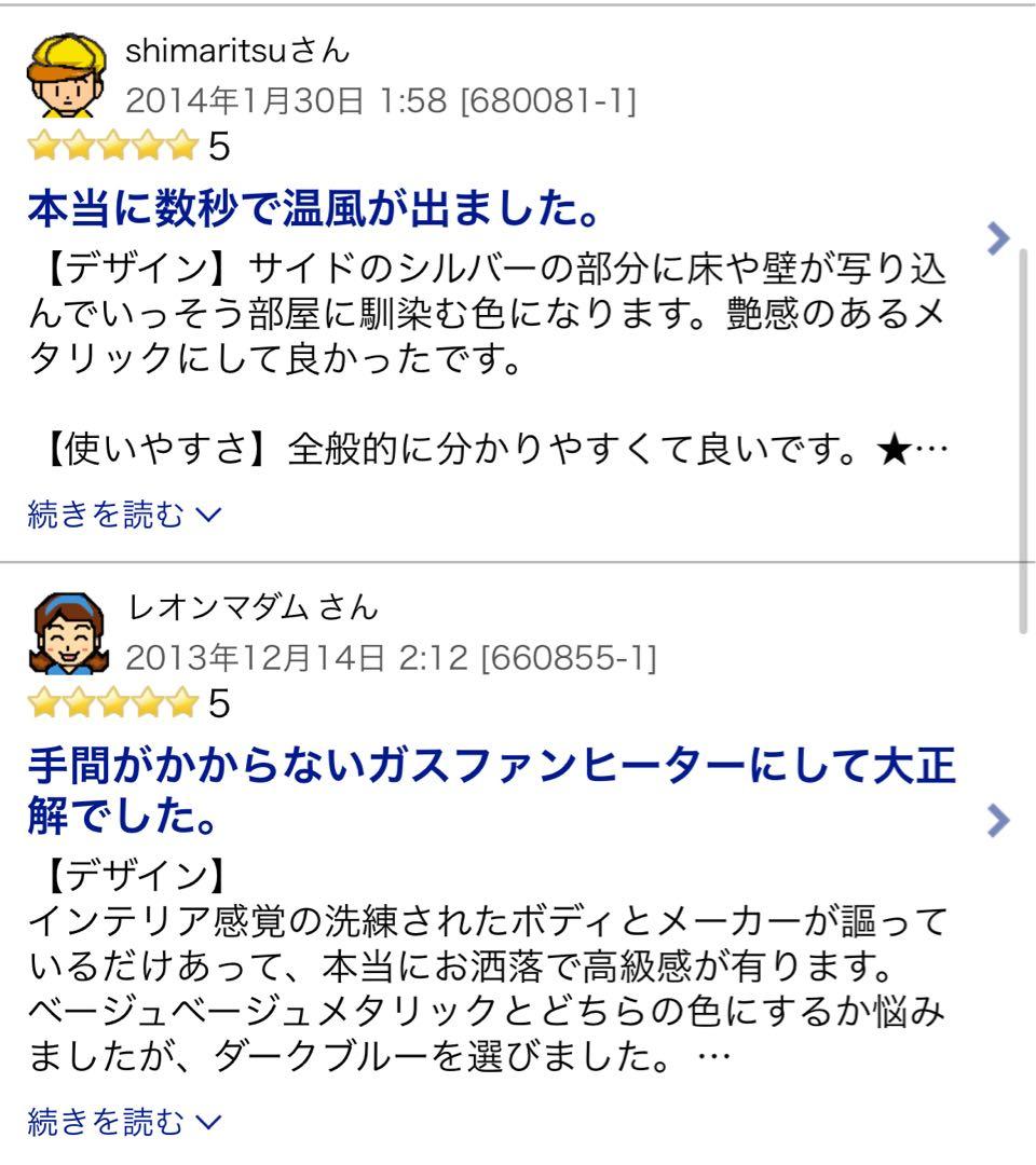 【大阪ガス】プラズマクラスター搭載 リンナイガスファンヒーター コード付15畳