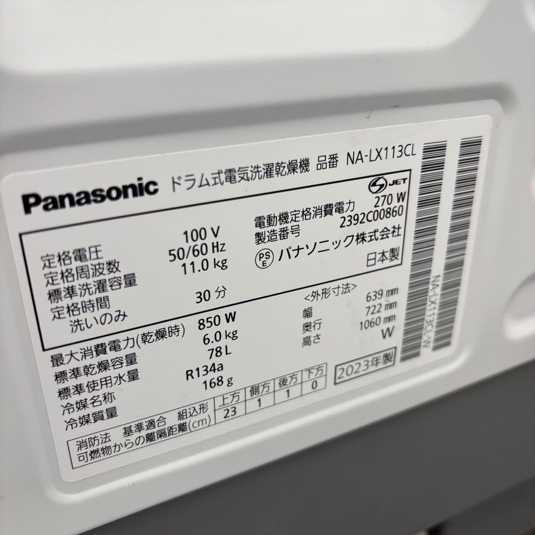 810❤️　ドラム式洗濯機　11キロ　パナソニック　23年　綺麗　安い　設置無料