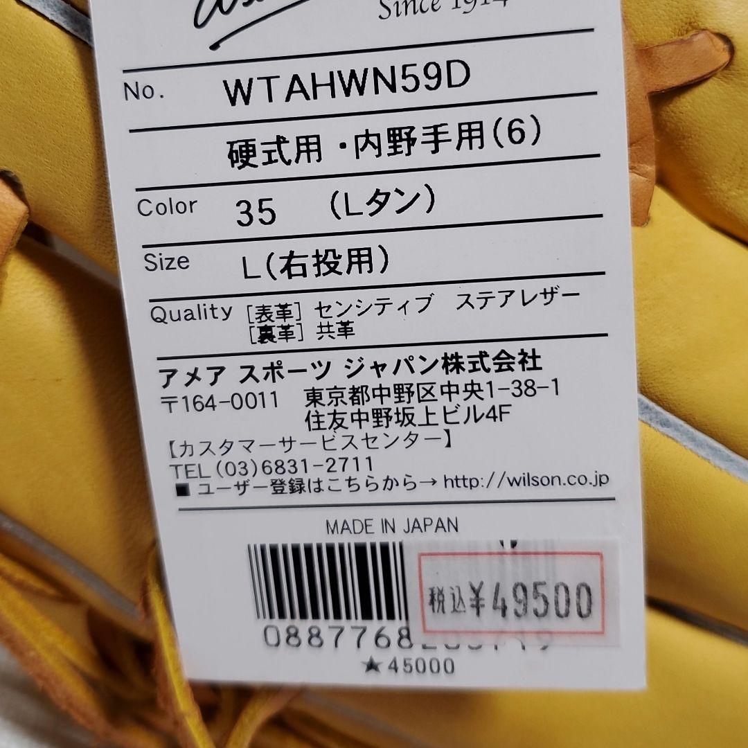 ウイルソン 硬式グローブ 内野手用 右投げ用 [色焼けあり]