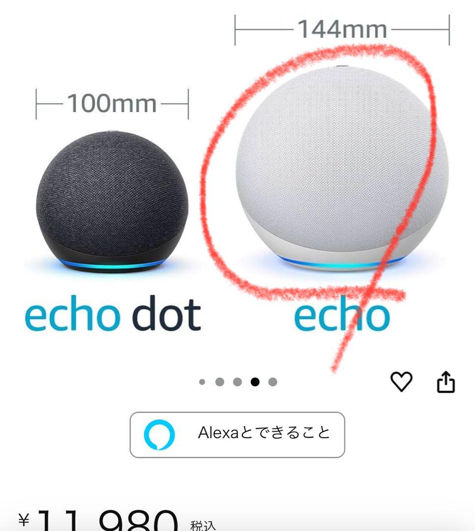 Amazon Echo 4世代　ペア