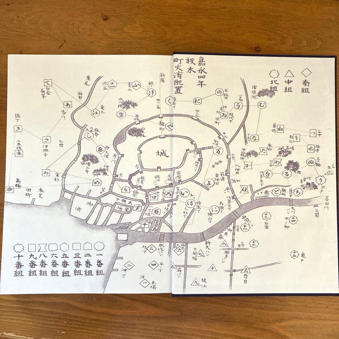 江戸町火消三百年 一般社団法人 江戸消防記念会