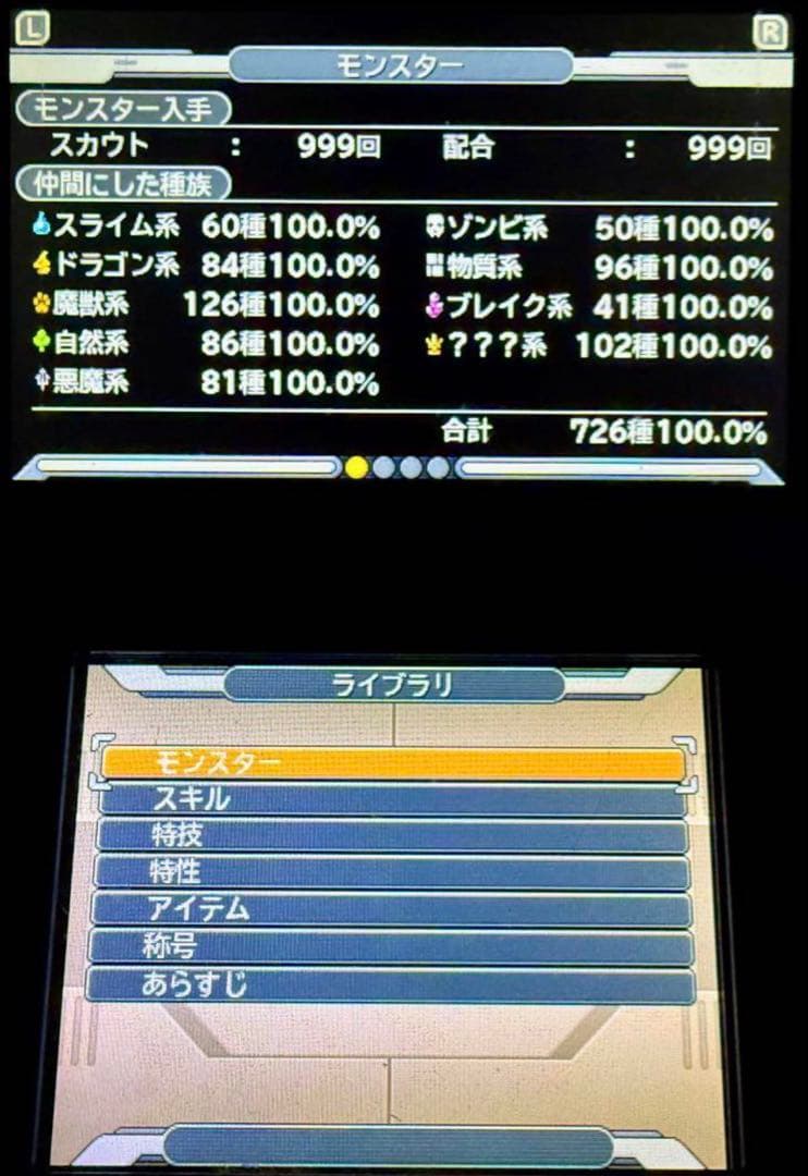 ドラゴンクエストモンスターズ ジョーカー3 プロフェッショナル