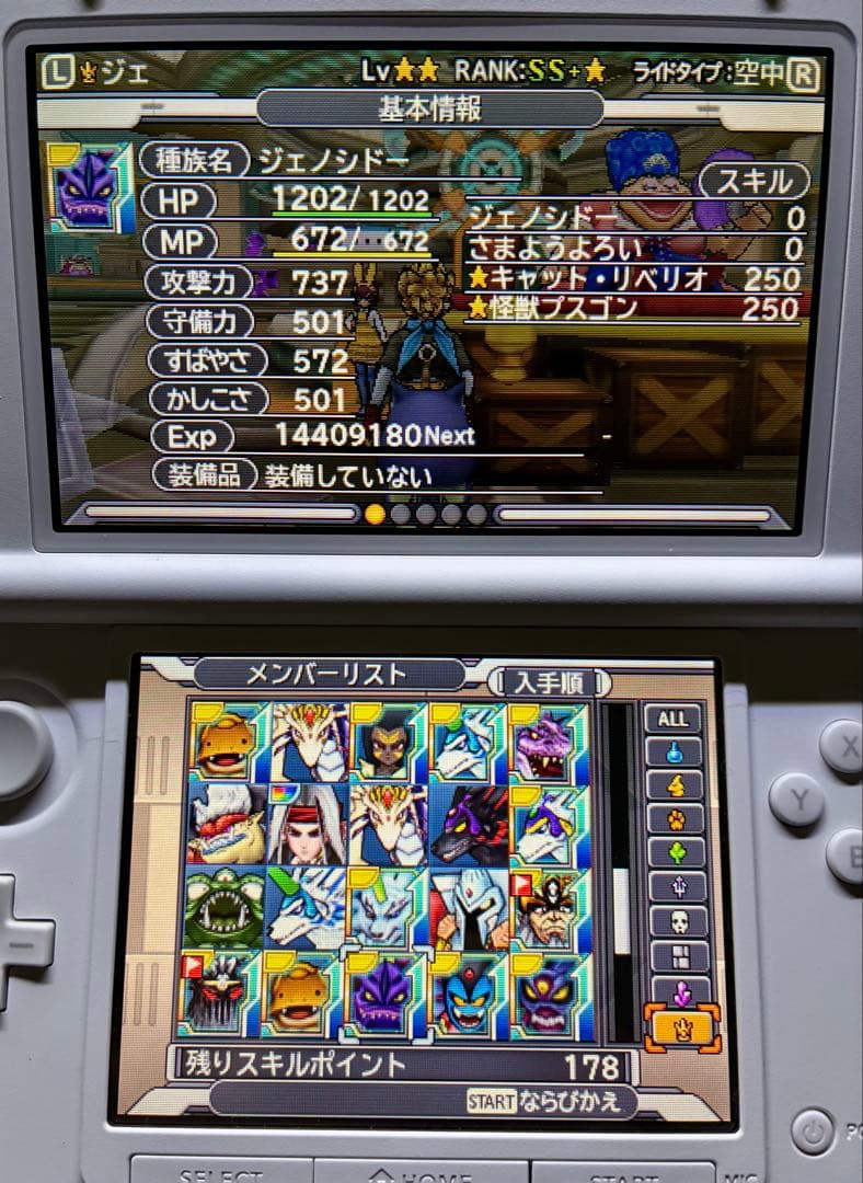 ドラゴンクエストモンスターズ ジョーカー3 プロフェッショナル