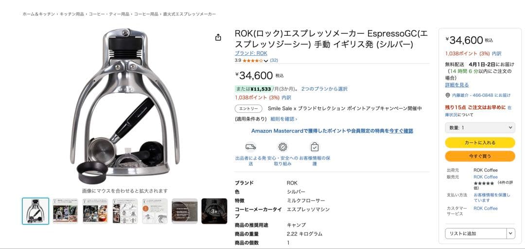 【GW期間限定値下】未使用　ROK エスプレッソマシン イギリス発！