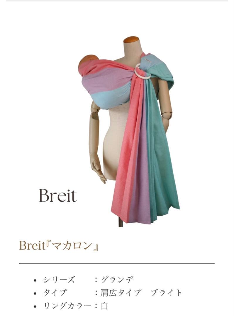 美品　あっきースリング　nicoBaby マカロン