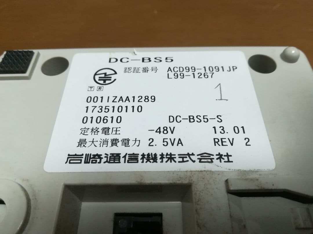 岩通（岩崎通信機）DC-BS5：マルチゾーンコードレスアンテナ