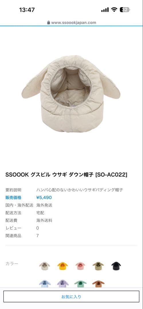 P様　SSOOOK ダウンカバーオール3(男女兼用) ウサギ帽子セット