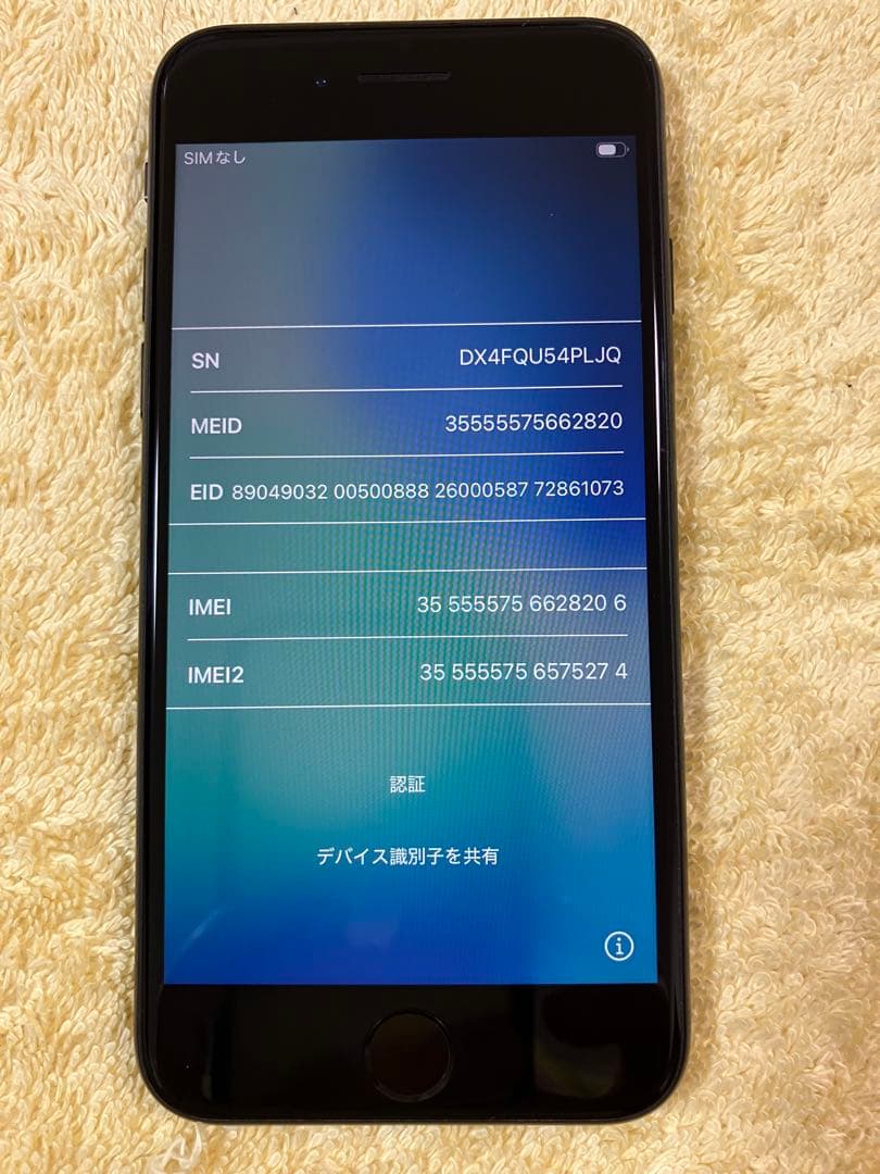 Apple iPhone SE (第2世代) ブラック 本体SIMフリー