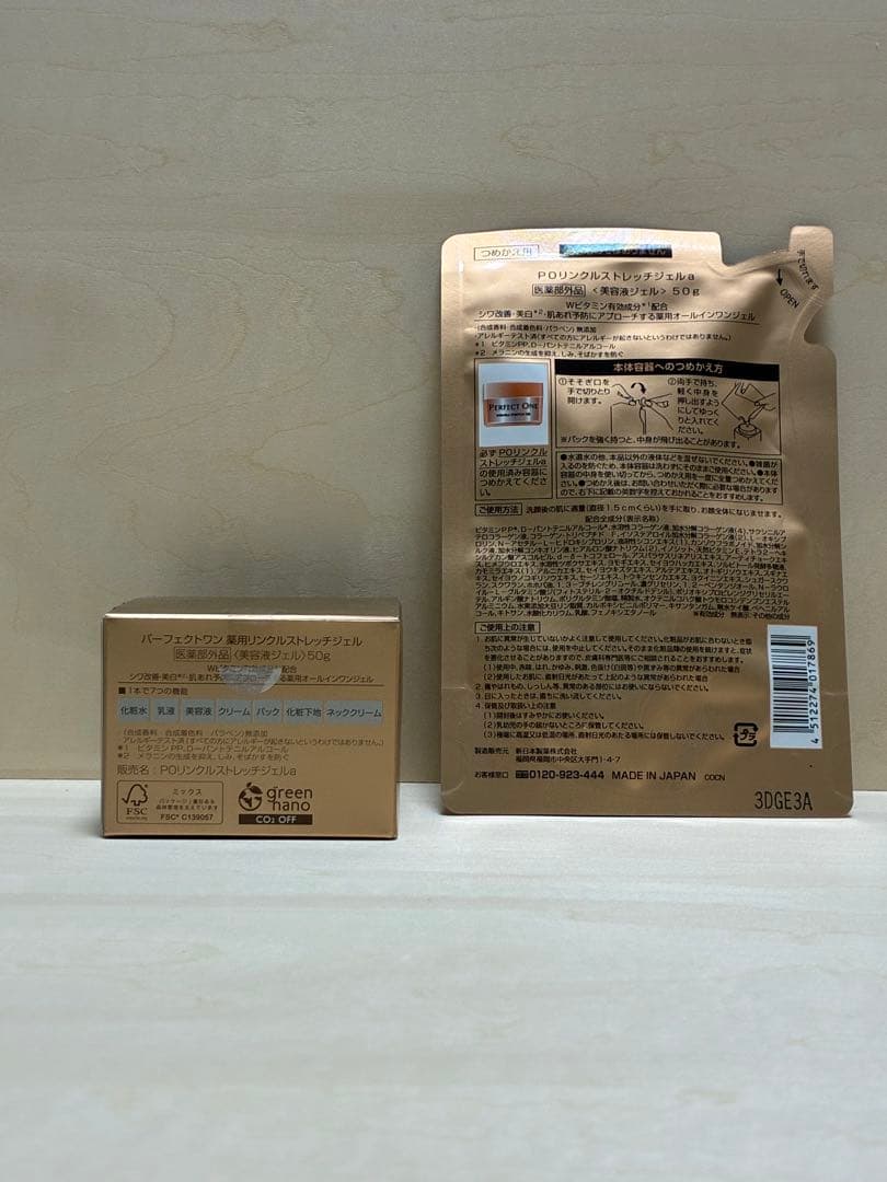 未開封　パーフェクトワン　薬用リンクルストレッチジェル　50g+詰め替え