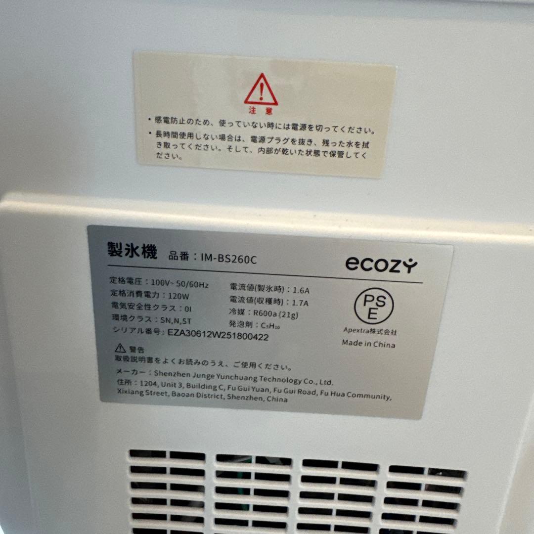 ecozy 家庭用製氷機 自動水供給機能付き【美品】