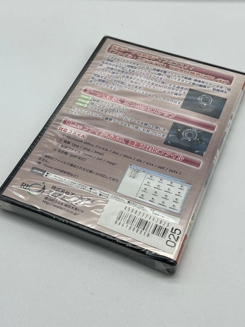 アール・アイ ファイル・カテナチオ データ保護ソフト Windows 新品