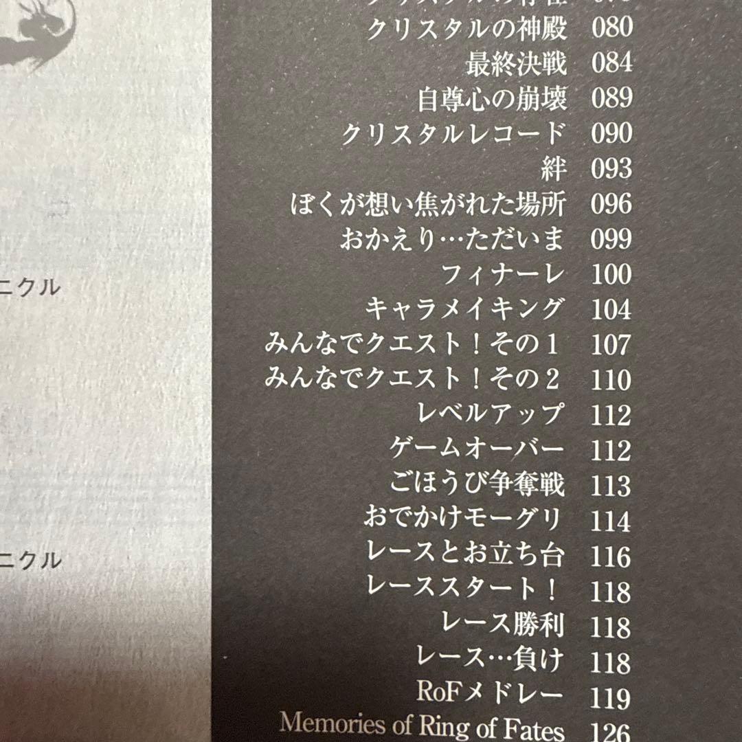 ファイナルファンタジー・クリスタルクロニクル リング・オブ・フェイト ピアノ・…