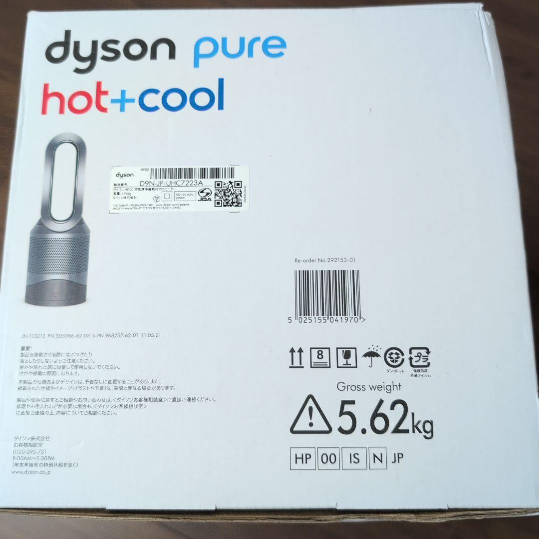 Dyson Pure Hot+Cool空気清浄機機能付き