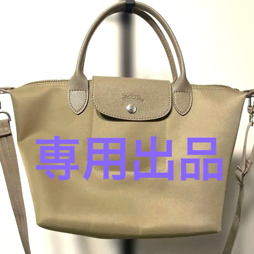 kenken出品 Longchamp 2ウェイショルダーバッグ