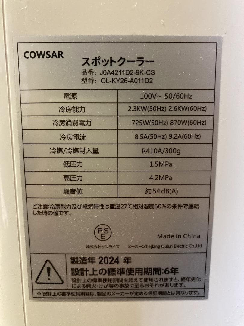 8畳 2.6kW スポットクーラー 工事不要 リモコン付 キャスター付