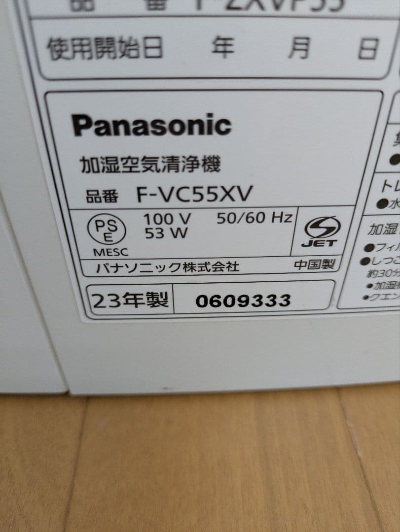 2023年製　Panasonic F-VC55XV 加湿空気清浄機