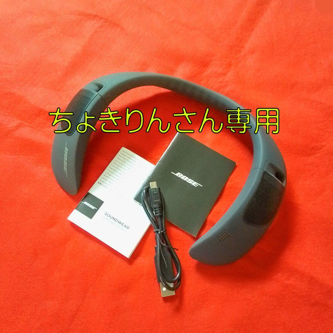 ＢＯＳＥ　サウンドウェア　Bluetooth　ネックスピーカー