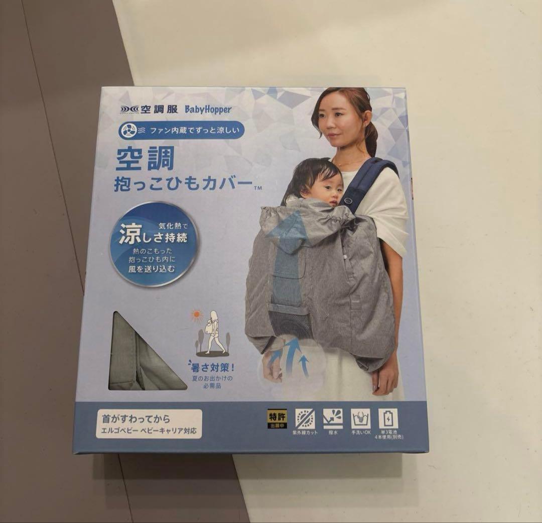 BabyHopper 空調抱っこひもカバー グレー