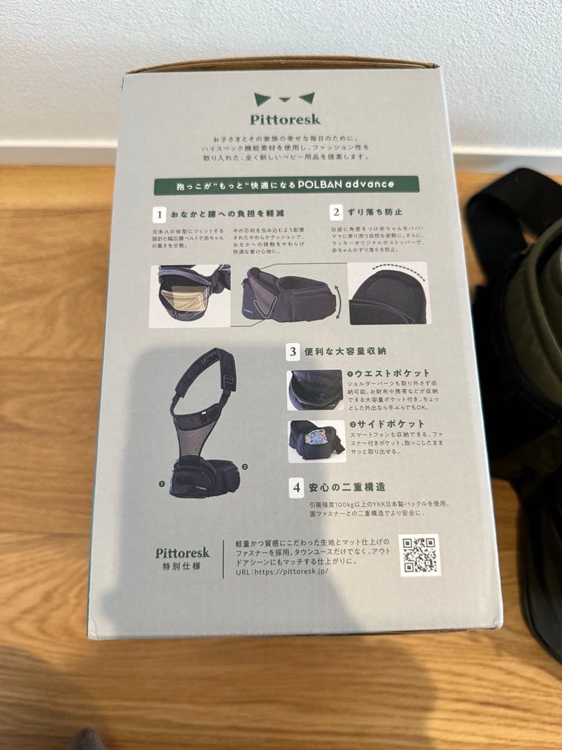 POLBAN advance ヒップシート シングルショルダーセット