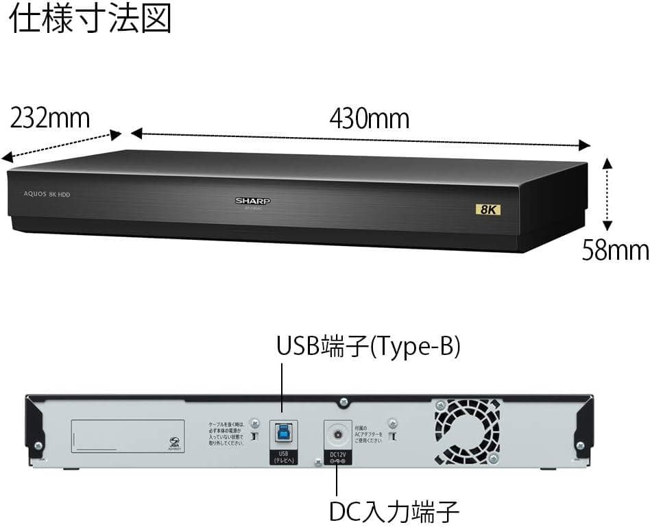 【開封・未使用】 シャープ USBハードディスク 新4K8K衛星放送録画 8TB