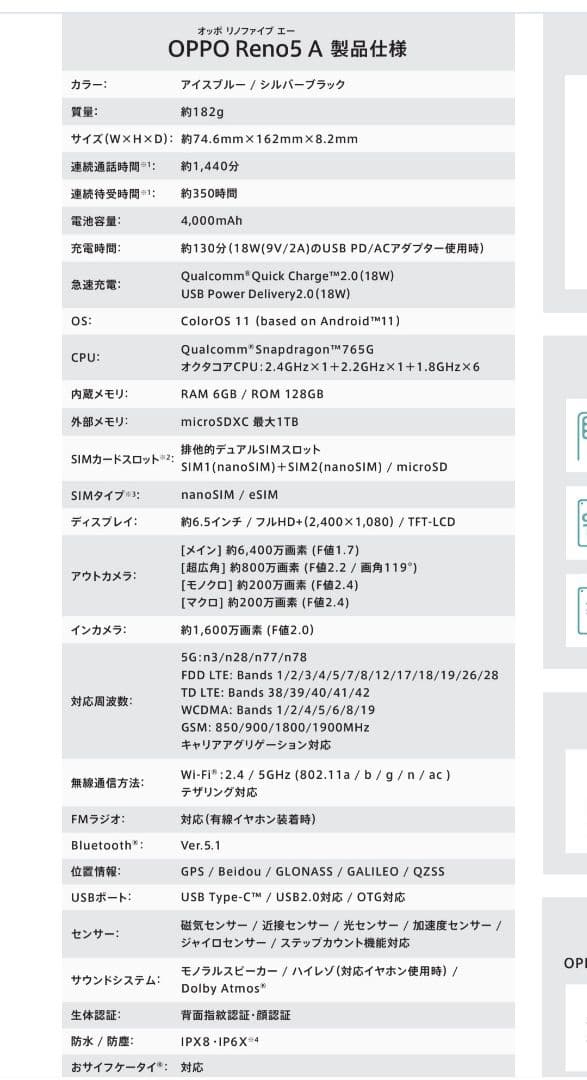 OPPO Reno5 A 128GB　CPH2199　シルバーブラック