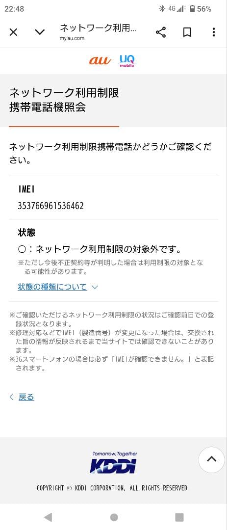 と*く様 XPERIA 5II au SOG02 ブルー SIMフリー