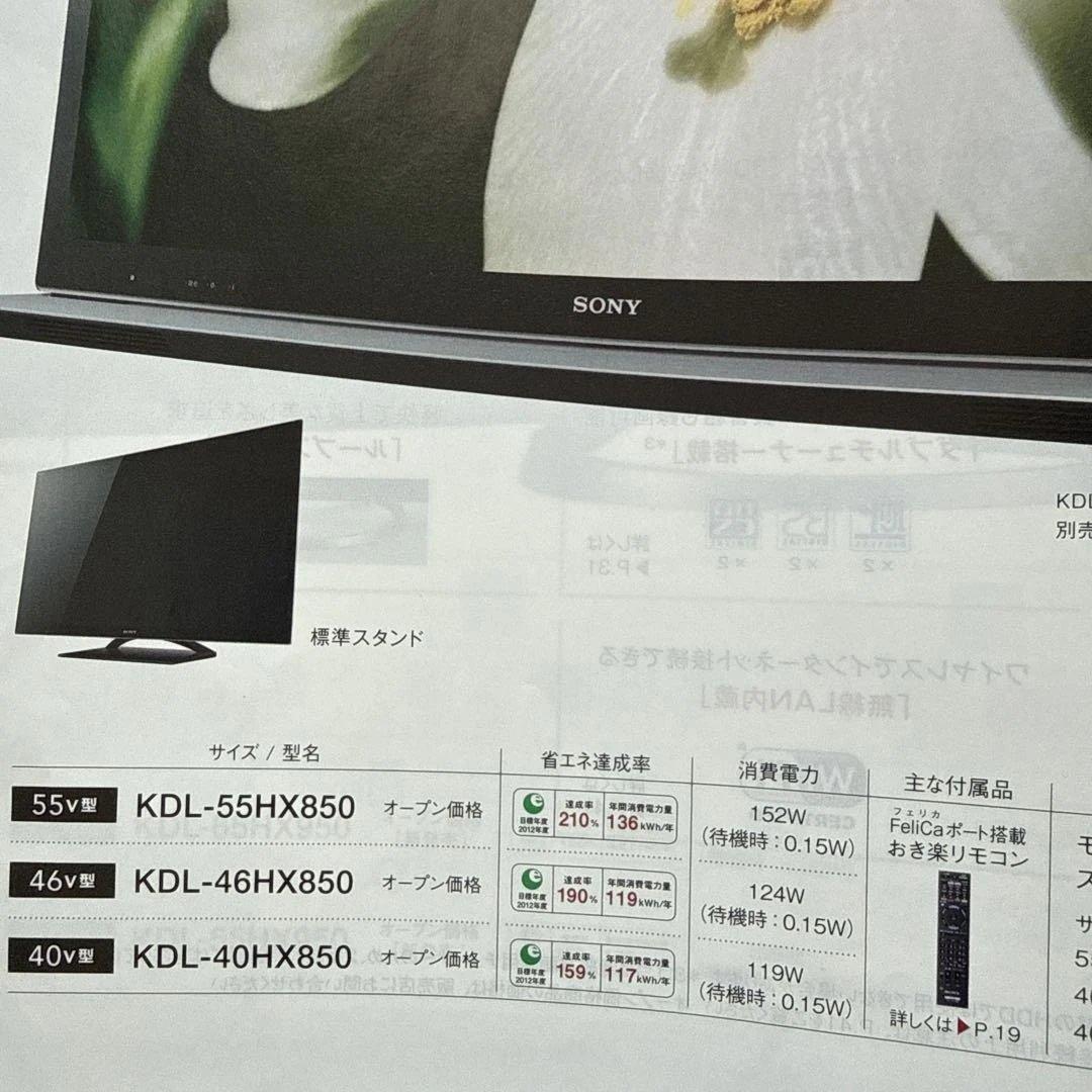 SONY★BRAVIA★KDL-55HX850★液晶テレビ★リモコン等付属品完備