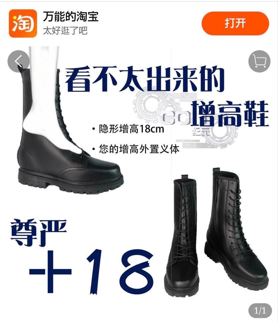 【匿名配送】タオバオ 18cm シークレットブーツ Mサイズ 黒