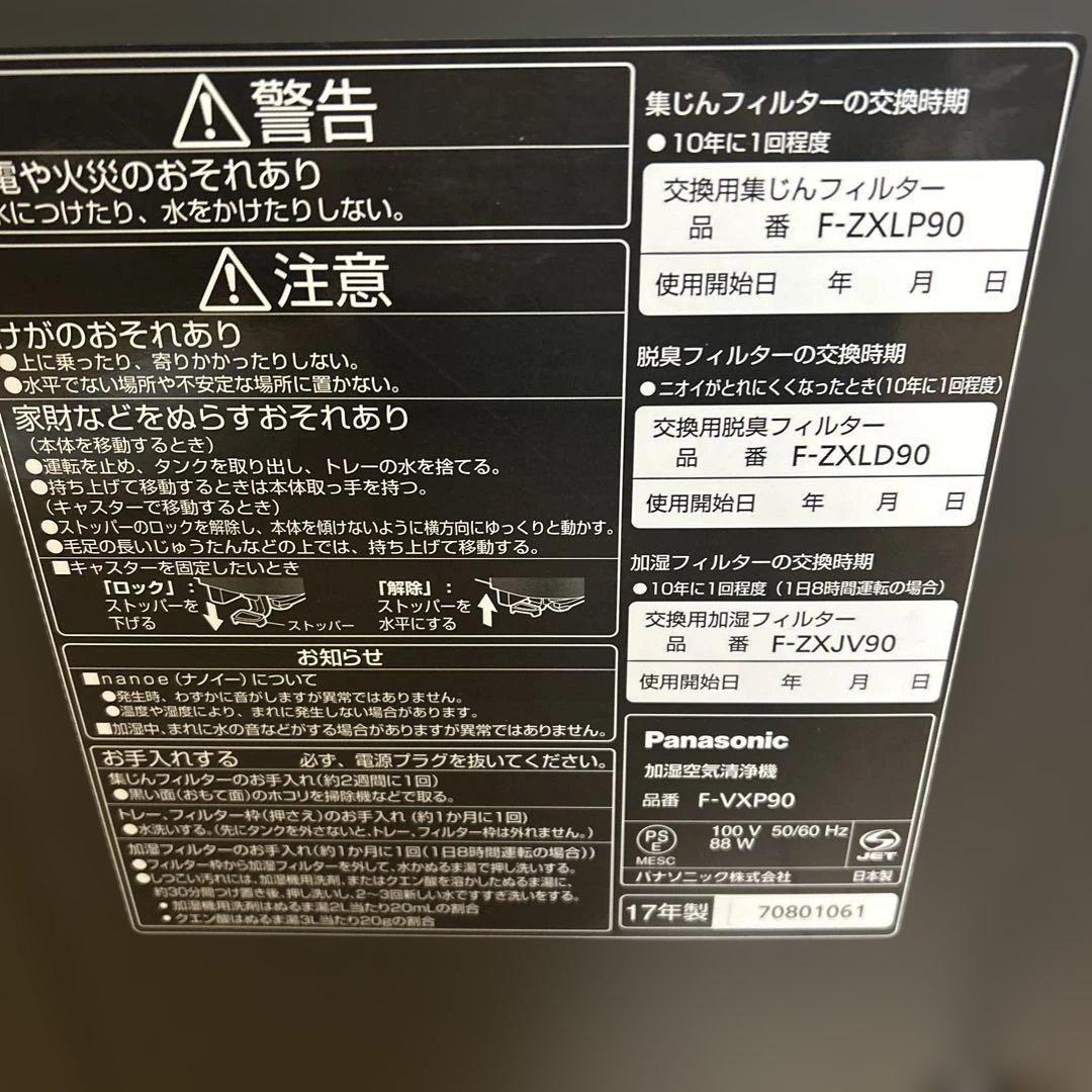 空気清浄機 Panasonic F-VXP90