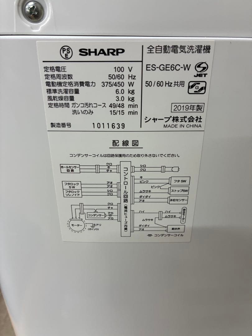 SHARP 全自動電気洗濯機 ES-GE6C-W 2019年製