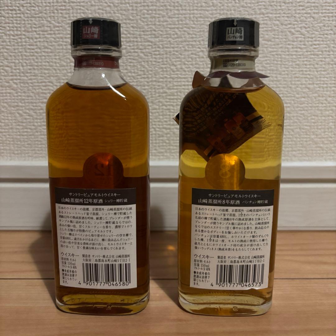 【新品未開栓】山崎 ウイスキー 8年 12年 ミニボトル セット