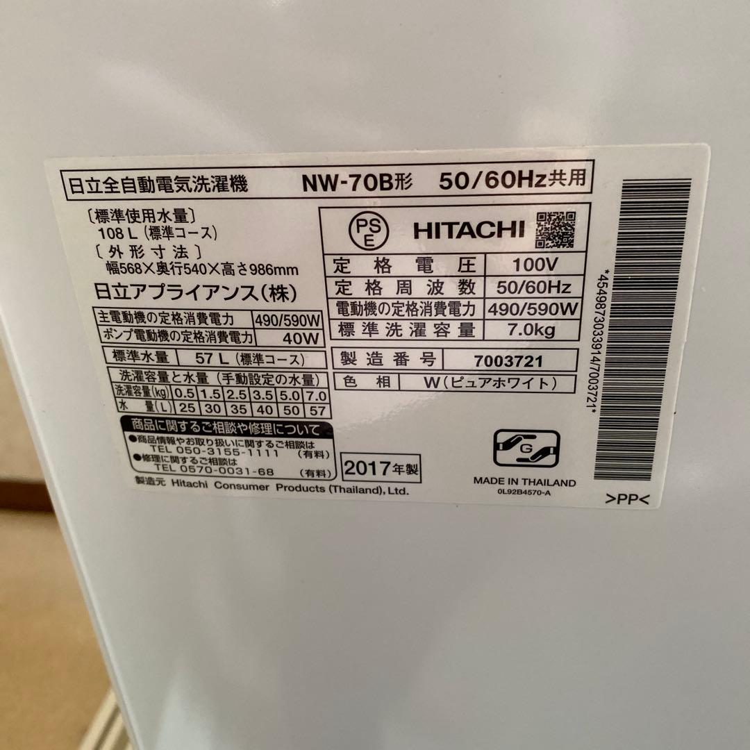 HITACHI 全自動洗濯機　NW-70B