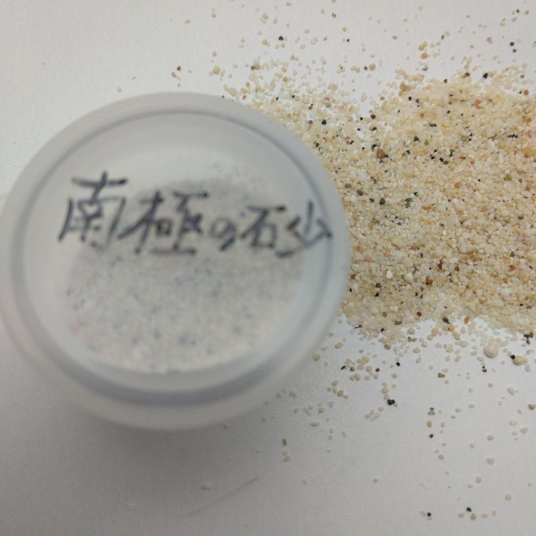 希少品　南極の石◇南極の砂付