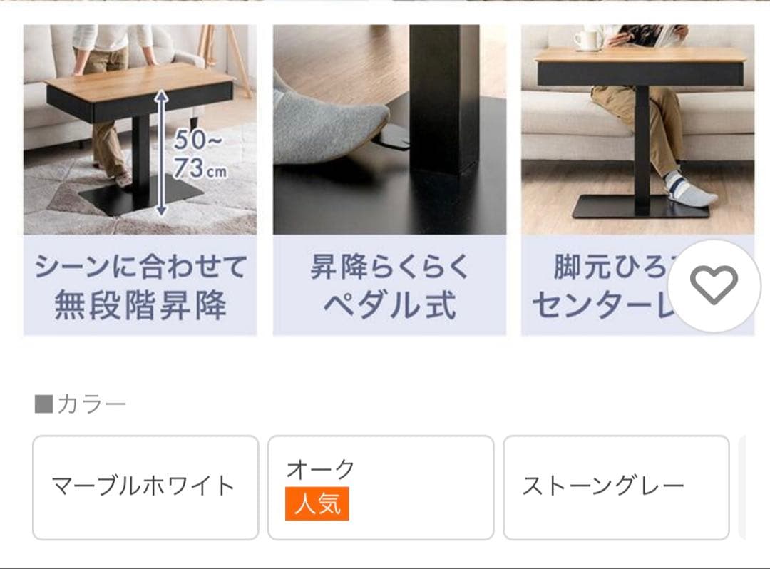 昇降テーブル　ソファテーブル 高さ調整可能！