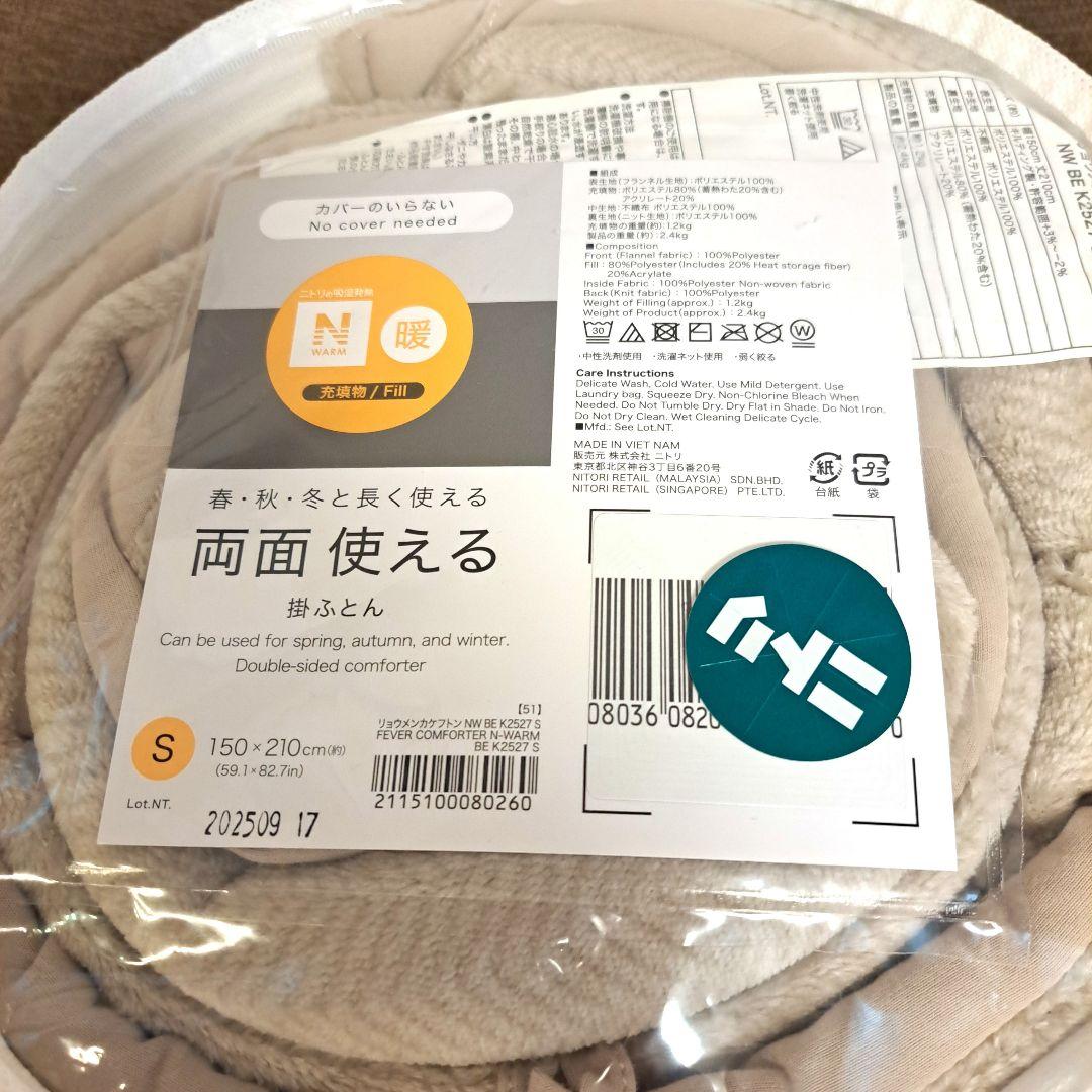 【新品未開封】NITORI　ニトリ　カバーのいらない両面掛け布団　シングル2枚組