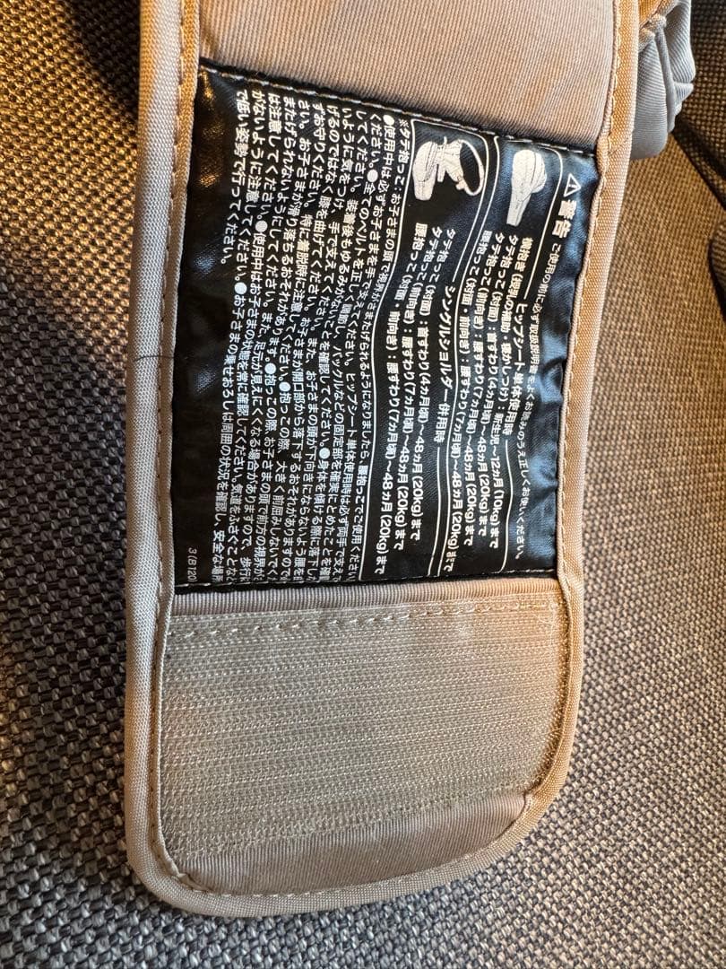 【美品】テラスベビー ヒップシート DaG3 ベージュ