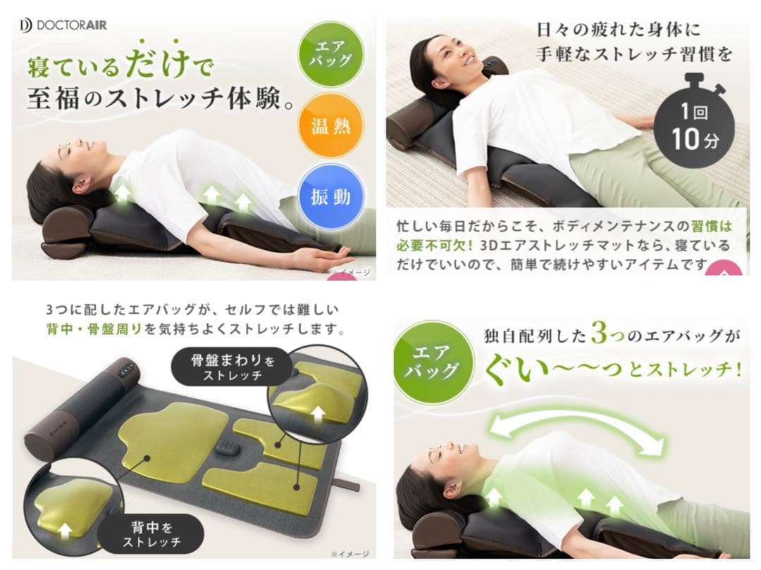 【極美品】ドクターエア 3Dエアストレッチマット　EAM-01