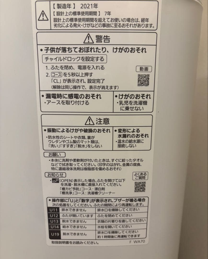 【送料込】 Panasonic 縦型洗濯機 2021年製 NA-F50B14